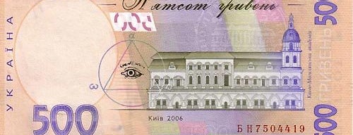 Национальный университет «Киево-Могилянская академия» is one of Изображения на украинских банкнотах.
