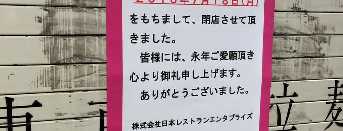 東京老拉麺 新宿駅京王モール街店 is one of 閉店 閉鎖.
