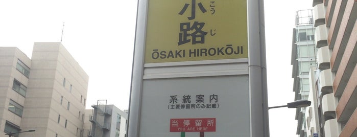 Osakihirokoji Bus Stop is one of 東急バス 渋41系統.