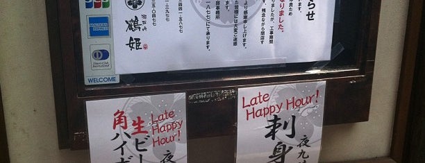 瀬戸内 鶴姫 中目黒 is one of 祐天寺・中目黒グルメ.