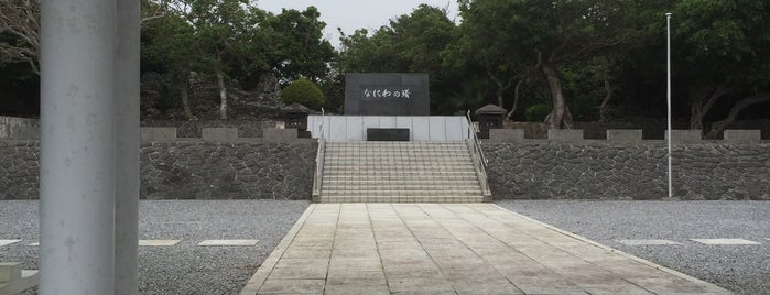 なにわの塔（大阪府） is one of 全46都道府県慰霊塔.