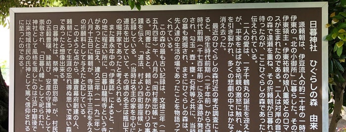 日暮八幡神社 is one of 静岡県(静岡市以外)の神社.