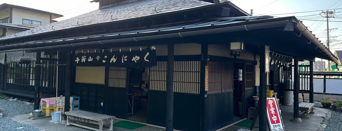 千歳山こんにゃく店 is one of ツーリング飯.