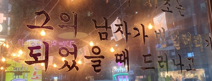 산더미불고기 is one of 홍대, 합정 hongdae, hapjeong.