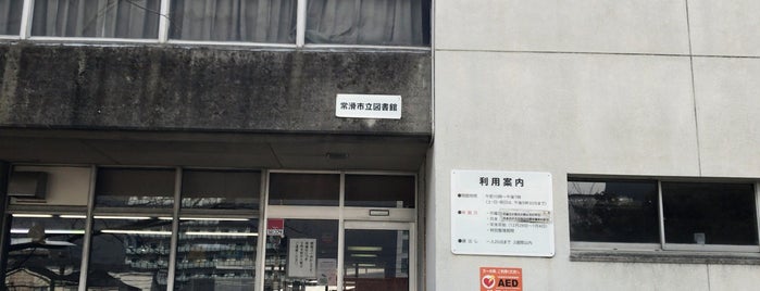 常滑市立図書館 is one of お気に入り.