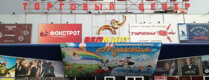 ТРЦ "Муссон" is one of Orte, die Марина gefallen.