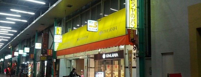キムラヤのパン 表町本店 is one of 地元パン手帖掲載店.