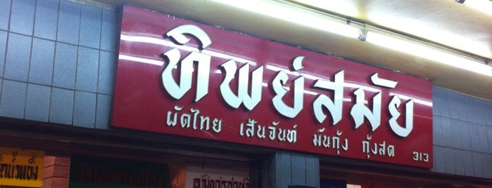Thip Samai is one of Bkk Eats.