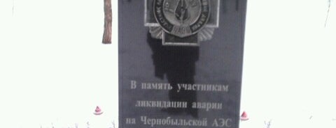 Памятный знак жертвам аварии на Чернобыльской АЭС is one of Достопримечательности Самары.