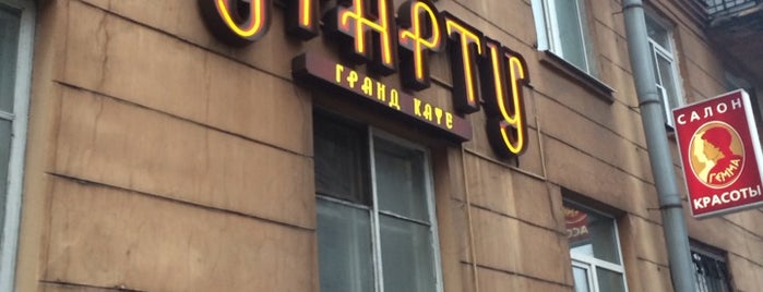 Урарту is one of i want 2 eat 3.