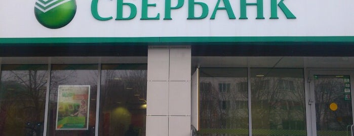 Сбербанк is one of Сбербанки Белгорода и района.