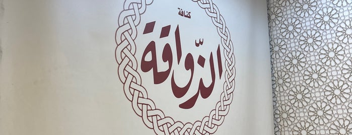 Kunafat Althawaqh is one of الرياض 2.