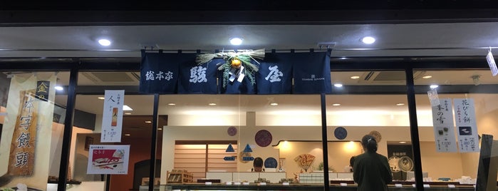 総本家駿河屋 高松店 is one of flagged.
