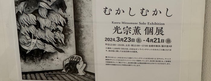 Vanilla Gallery is one of The 15 Best Art Galleries in Tokyo.