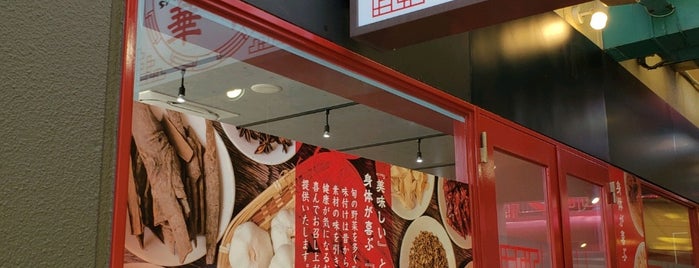 万客来飯店 is one of 中華料理 行きたい.