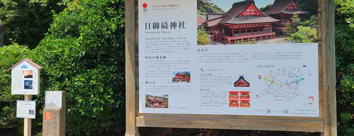 Hinomisaki Shrine is one of 参拝神社.