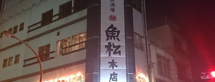 魚松本店 is one of Top picks for Japanese Restaurants & Bar2⃣.