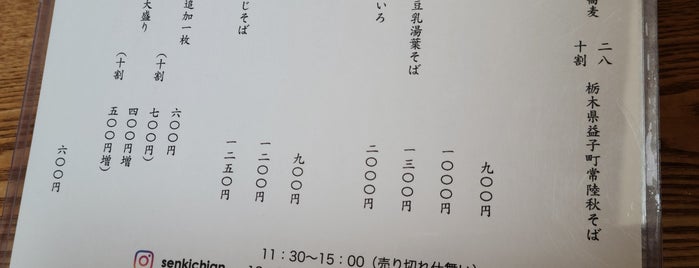 千喜知庵 is one of mGuide OK 2021.