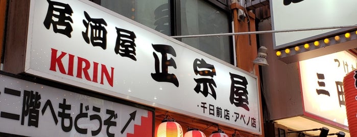 正宗屋 千日前店 is one of Posti che sono piaciuti a Toyoyuki.