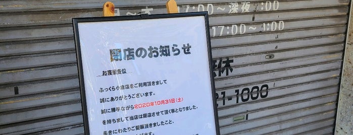 かまど ふっくら 小倉店 is one of 飲み会の場所.