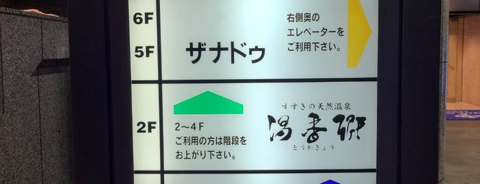 ジャスマックプラザ is one of Sapporo Eats/Drinks/Shopping/Stays.