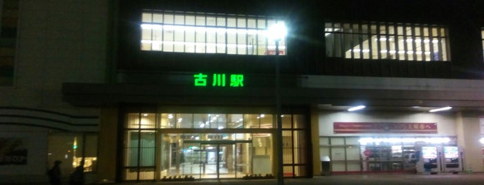 古川駅 is one of 新幹線の駅.