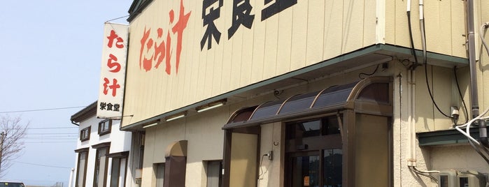 栄食堂 is one of 富山.