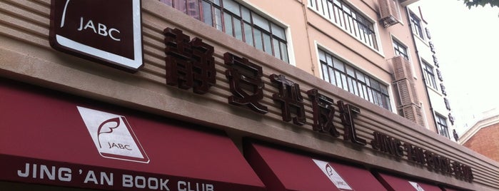 Jing'an Book Club is one of Art.