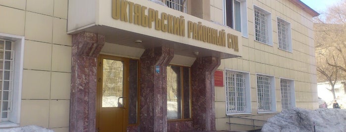 Октябрьский районный суд is one of Суды Новосибирска.