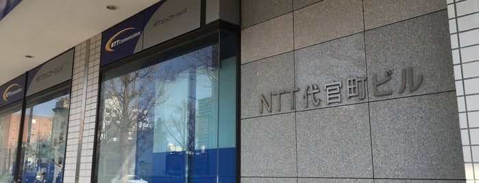NTT代官町ビル is one of IDC JP.