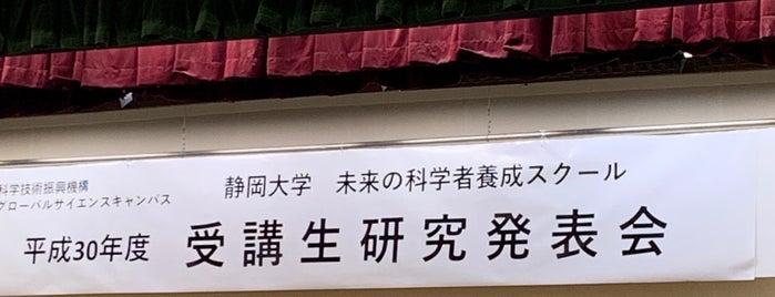 静岡大学 大学会館 is one of 静岡大学.