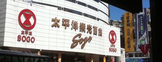 太平洋そごう百貨 (台北忠孝館) is one of List of shopping malls in Taiwan.