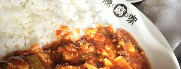 陳麻家×日本橋焼餃子 本郷三丁目店 is one of 昼候補.