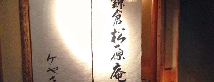 Matsubara-an Keyaki is one of Lieux sauvegardés par Josie.