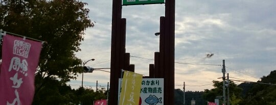 道の駅きみつ is one of 道の駅.