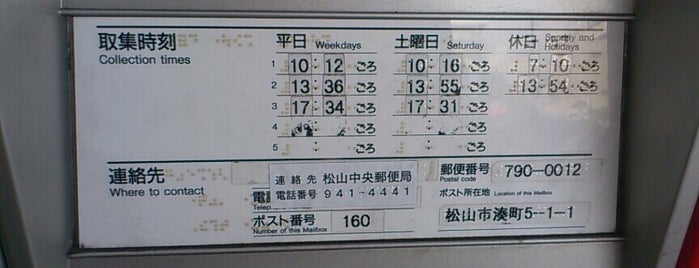 郵便ポスト160（いよてつ高島屋前） is one of 松山市　郵便ポスト.