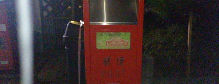 郵便ポスト（仙波酒店前） is one of ポストがあるじゃないか.
