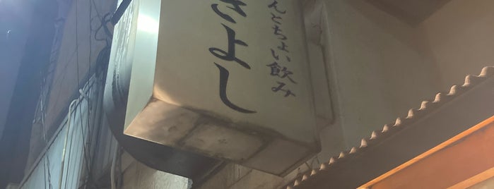 Tsukiyoshi is one of 福岡名酒場案内.