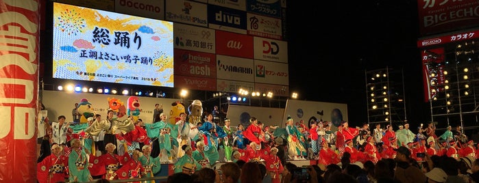 高知よさこい祭り 中央公園競演場 is one of よさこい祭り.