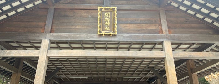 開拓神社 is one of 北海道(札幌・小樽・千歳).