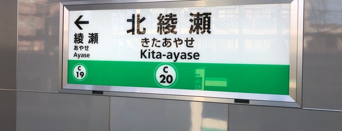 北綾瀬駅 (C20) is one of 終着駅.