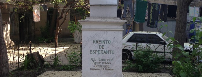 Памятник Автору Эсперанто is one of Пам'ятники. Одеса.