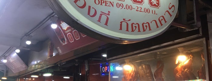 Thong Kee Restaurant is one of Lieux qui ont plu à Pornrapee.