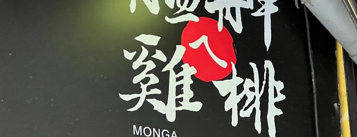 Monga Fried Chicken is one of Taipei.