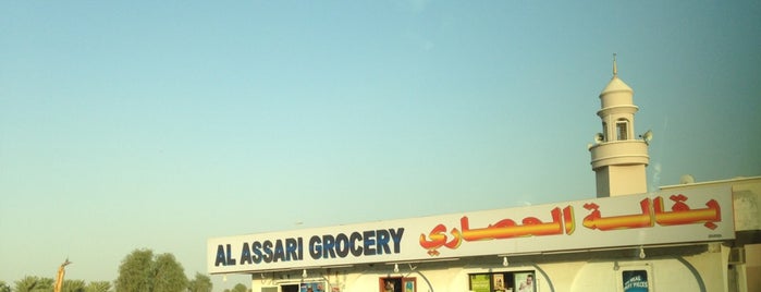 Al Assari Grocery بقالة العصاري is one of Places.