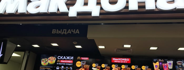 McDonald's is one of Макдаки.
