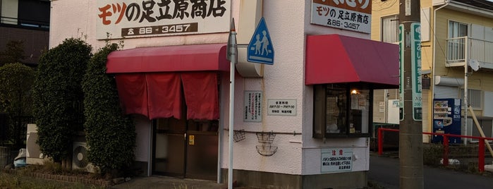 モツの足立原商店 is one of My Favorites for 愛川町 (お店＆飲食店).