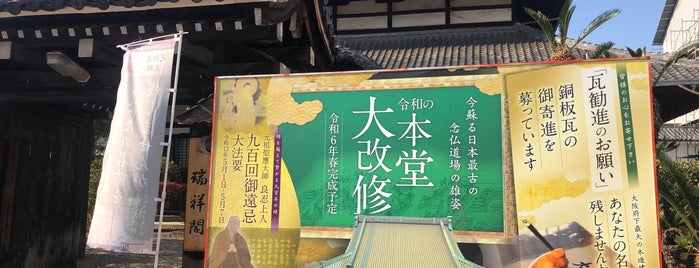 大念佛寺 is one of 本山.