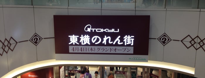 東横のれん街 is one of Top picks for Food and Drink Shops.