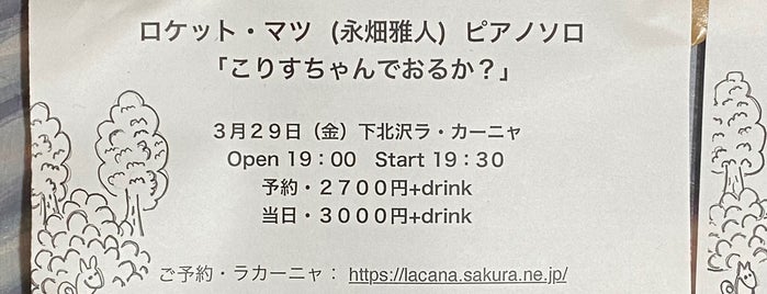 La cana is one of 「Jazz Club」と「Piano Bar」をピックアップ！.
